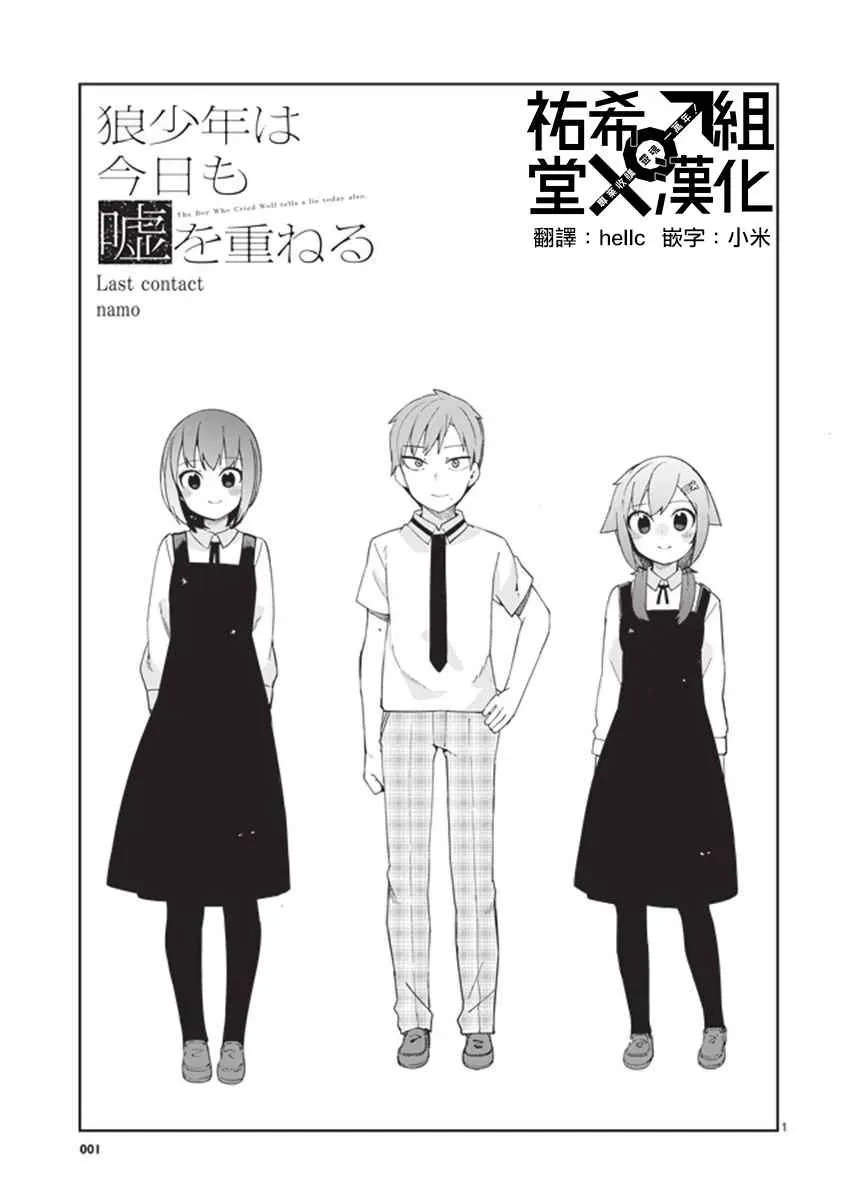 狼少年今天也在说谎 第32话 第1页