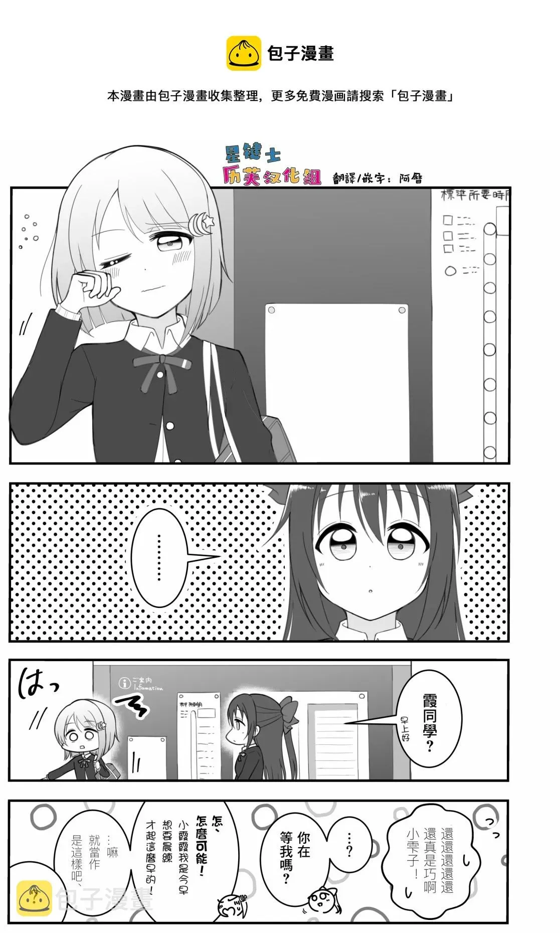 はるへい老师的lovelive漫画 雫霞 第1页