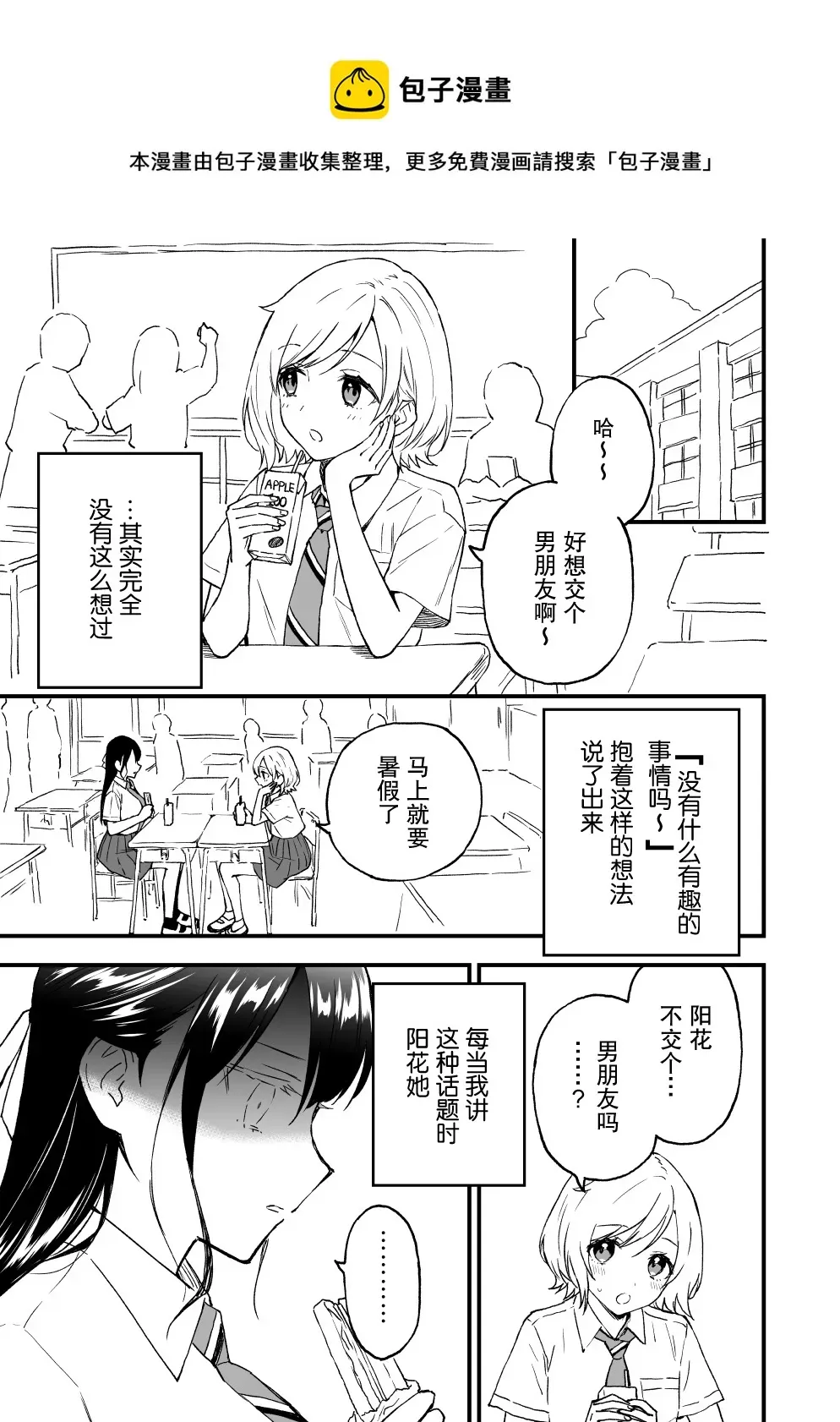 从梦中被甩开始的百合漫画 第09话 第1页