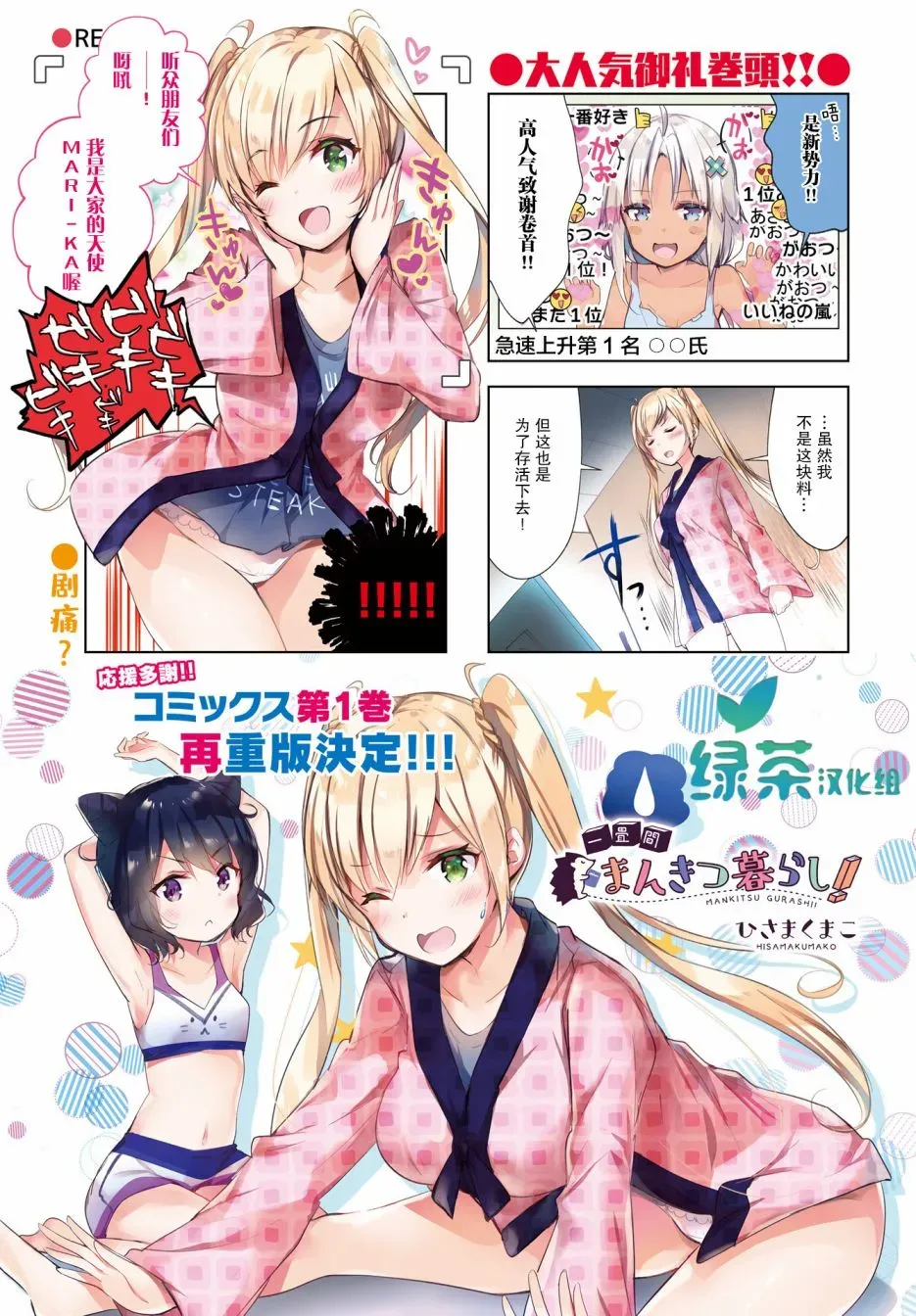 一叠间漫画咖啡屋生活 18话 第1页