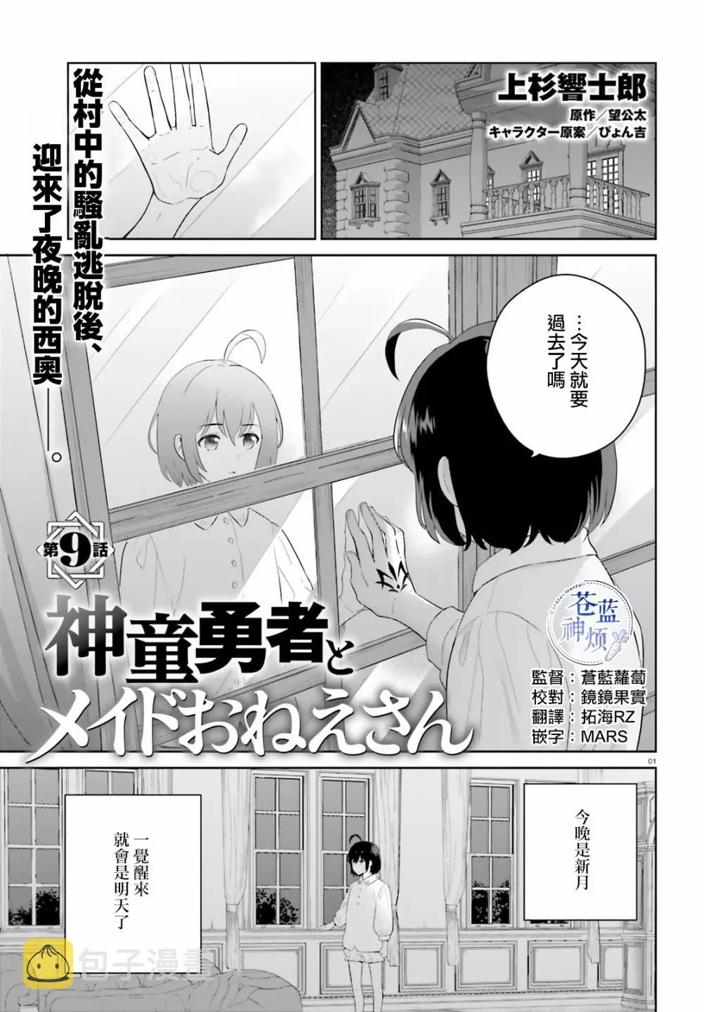 神童勇者和女仆姐姐 9话 第1页