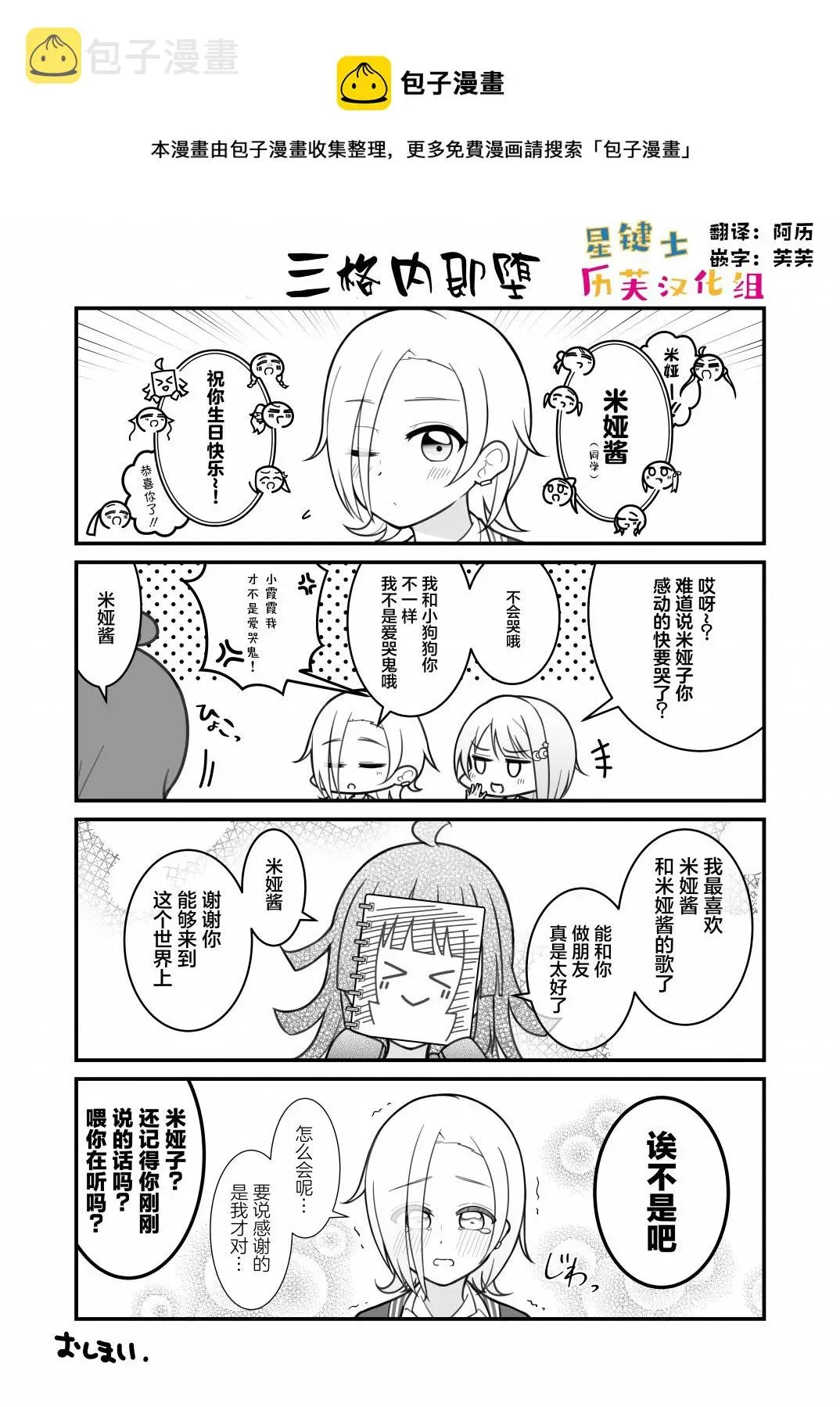 はるへい老师的lovelive漫画 米娅 第1页