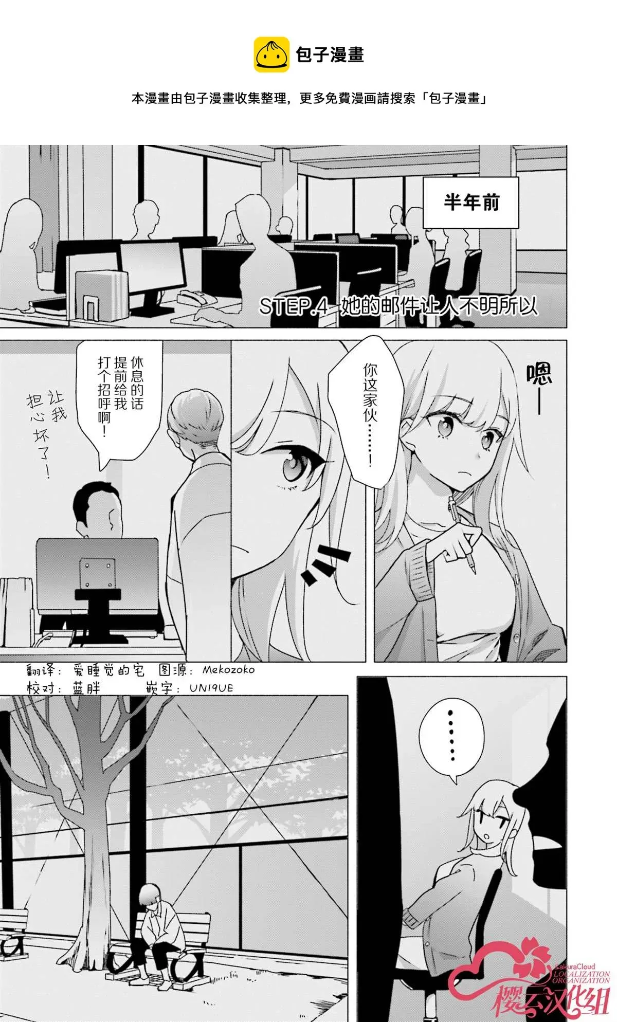 孤单的我被迫交了个女朋友 第04話 第1页