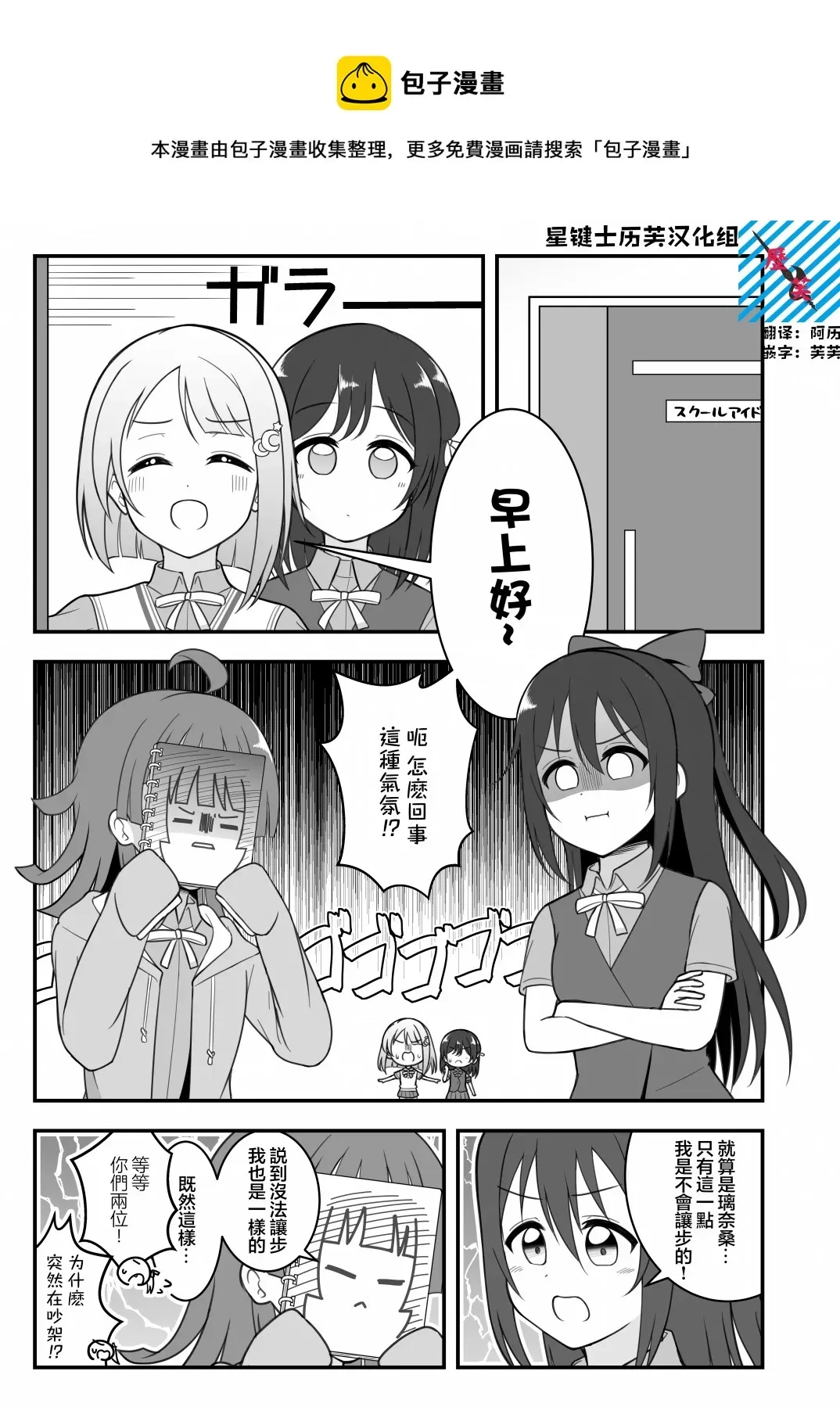 はるへい老师的lovelive漫画 一年生组 第1页