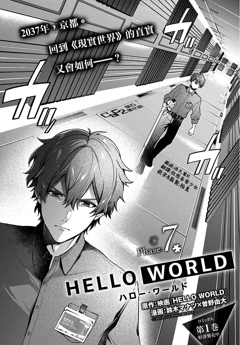 HELLO WORLD 第7话 第1页