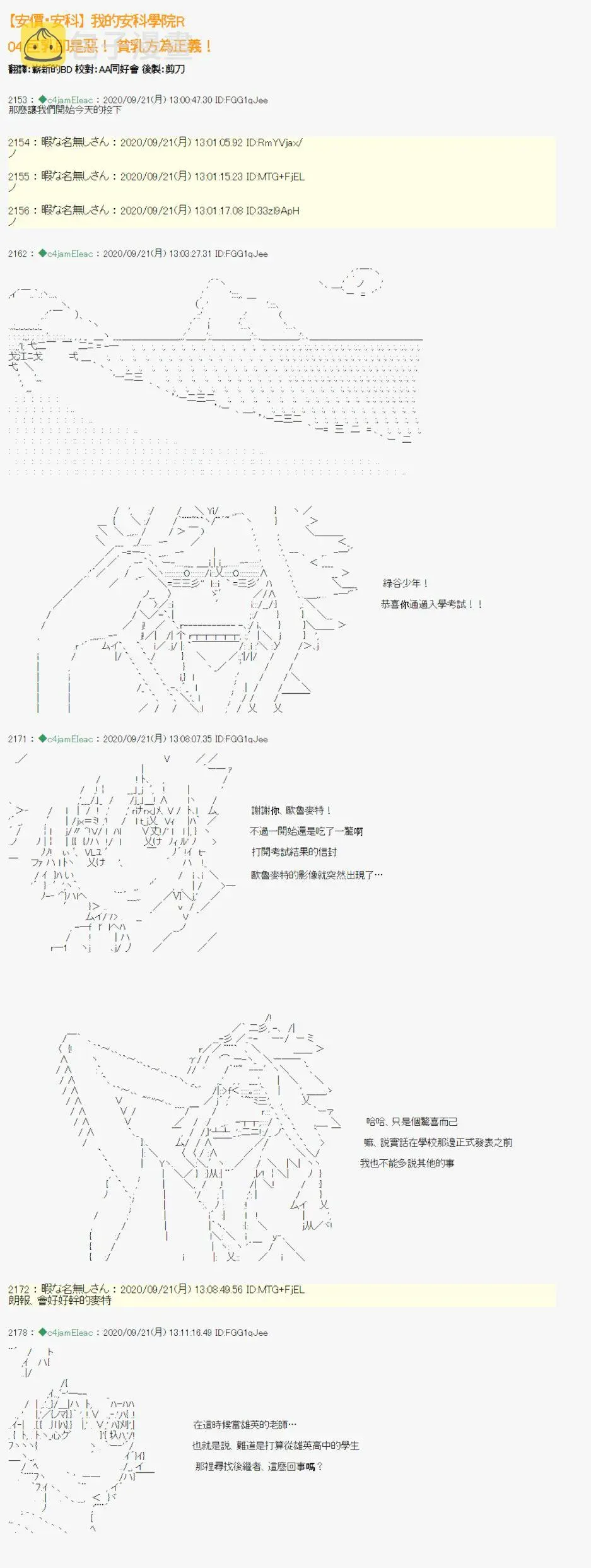 我的安科学院R 第04话 第1页