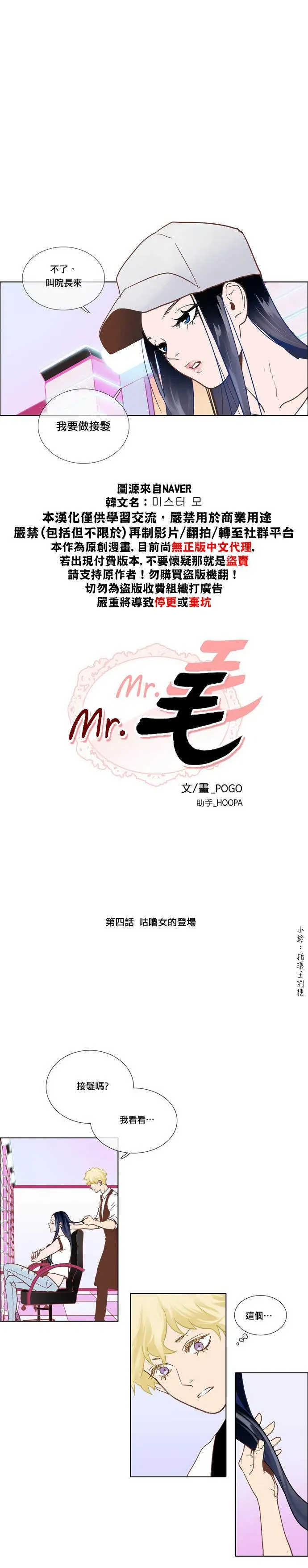 Mr.毛 第4话 第1页