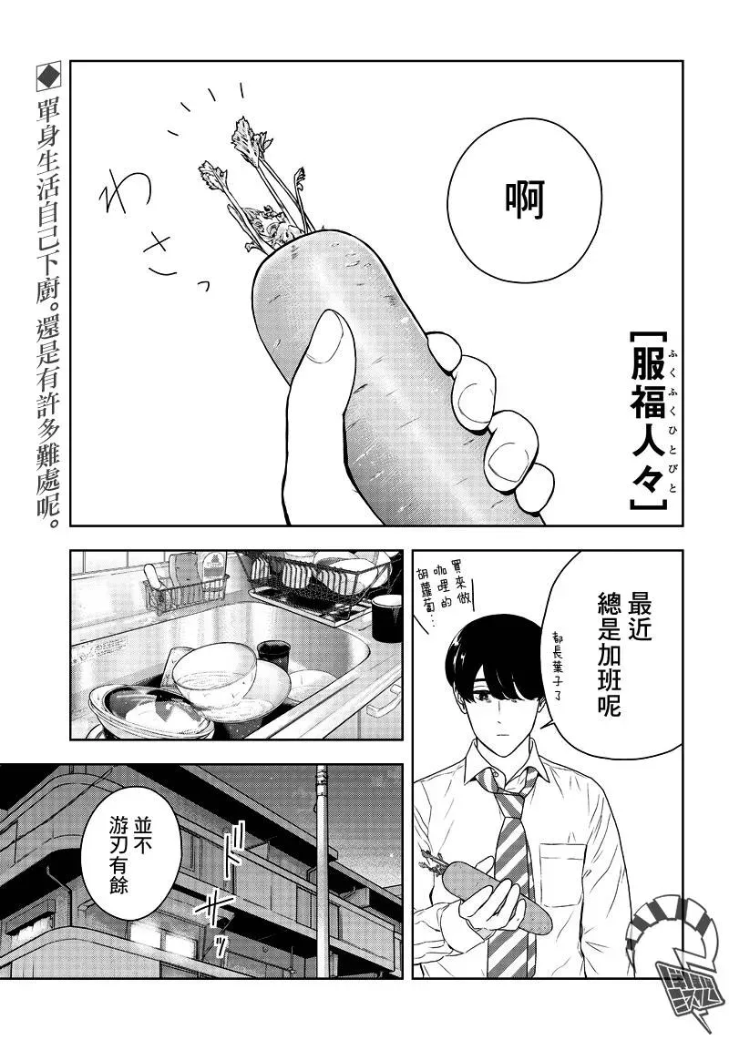 服福人人 5话 第1页