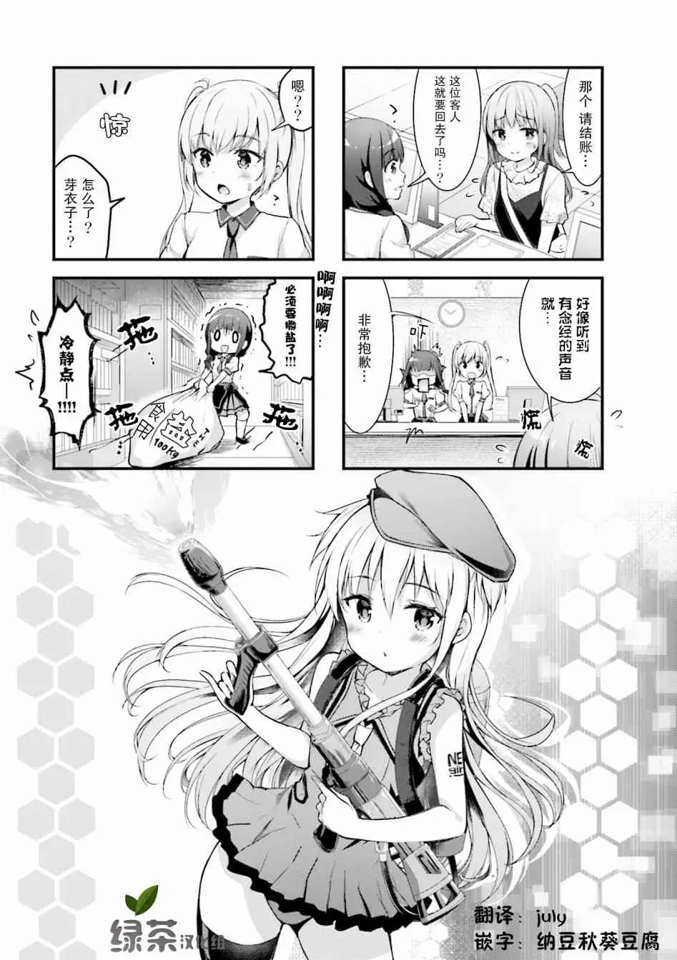 一叠间漫画咖啡屋生活 8话 第1页