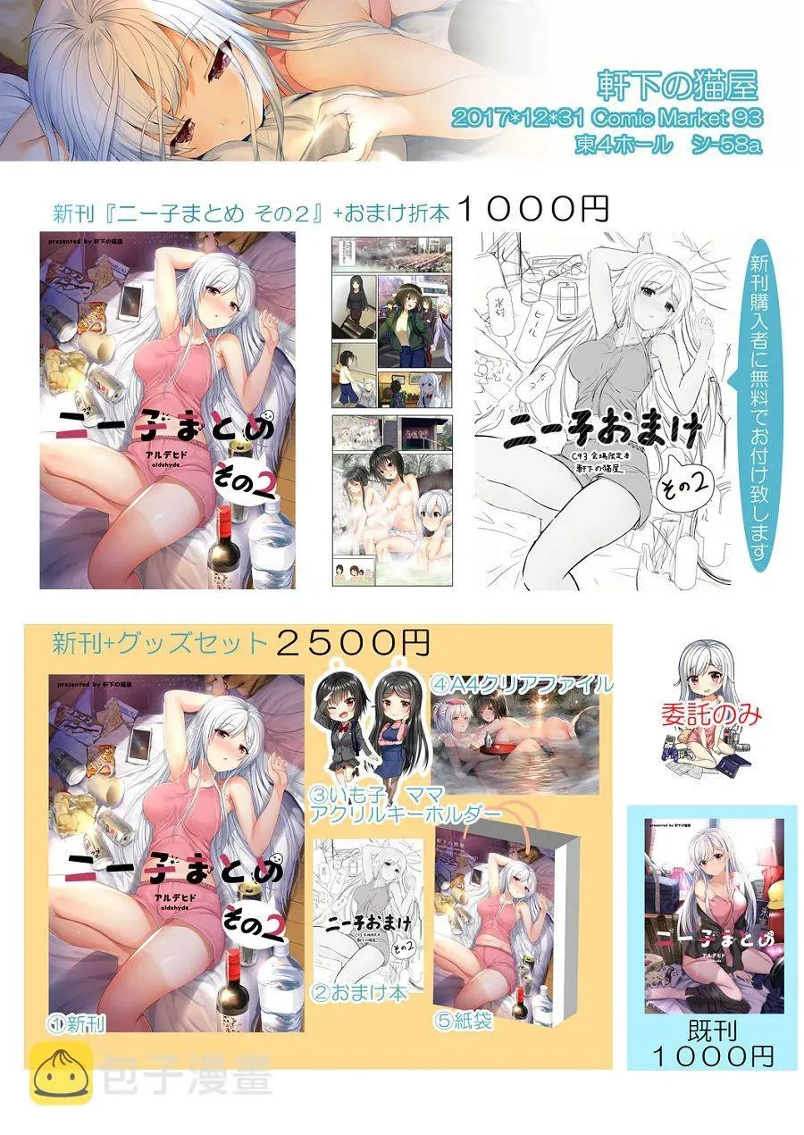 尼特子很辛苦哟 c93预览 第1页