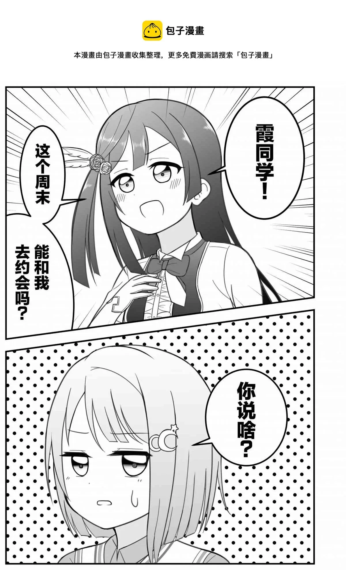 はるへい老师的lovelive漫画 约会 第1页