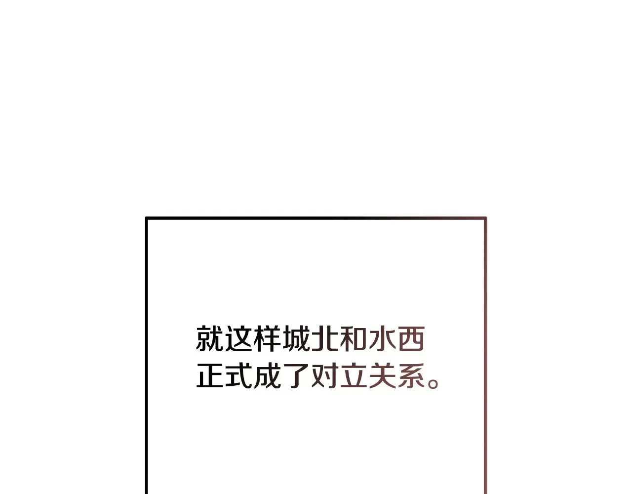 灭世女神今年5岁 第124话 来自未来的爸爸 第101页