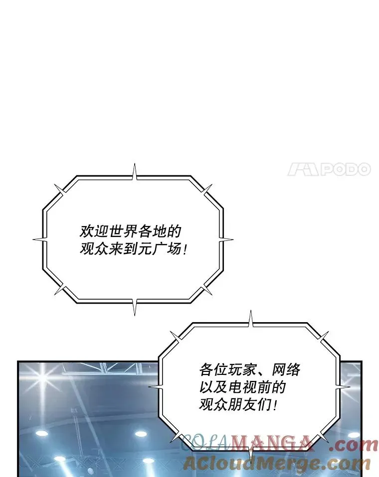 天才玩家 187.杀戮竞技大赛 第101页