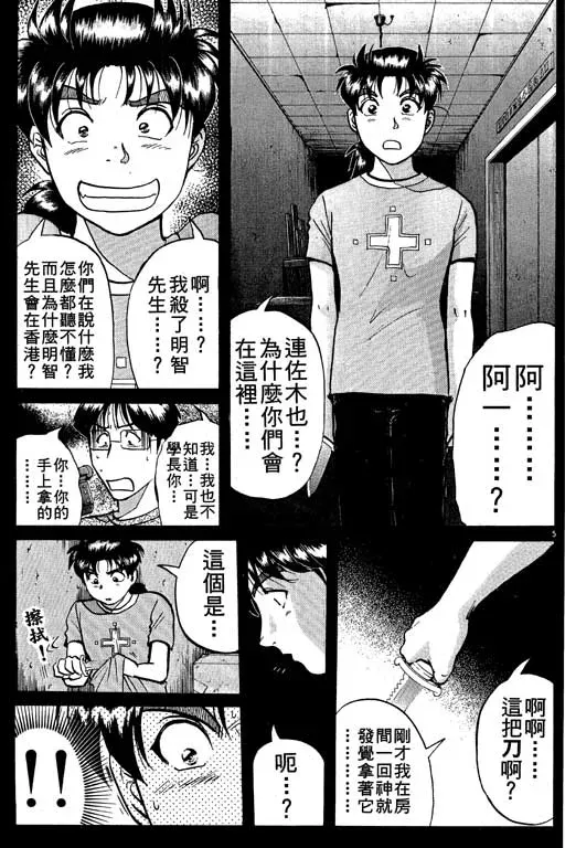 金田一少年事件薄 第9卷 第102页