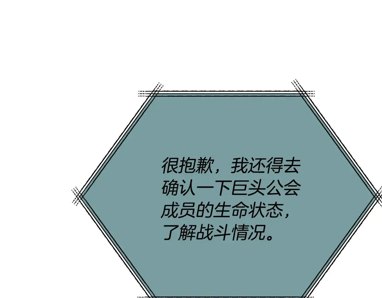 我爸太强了！ 第168话 似易似难 第103页