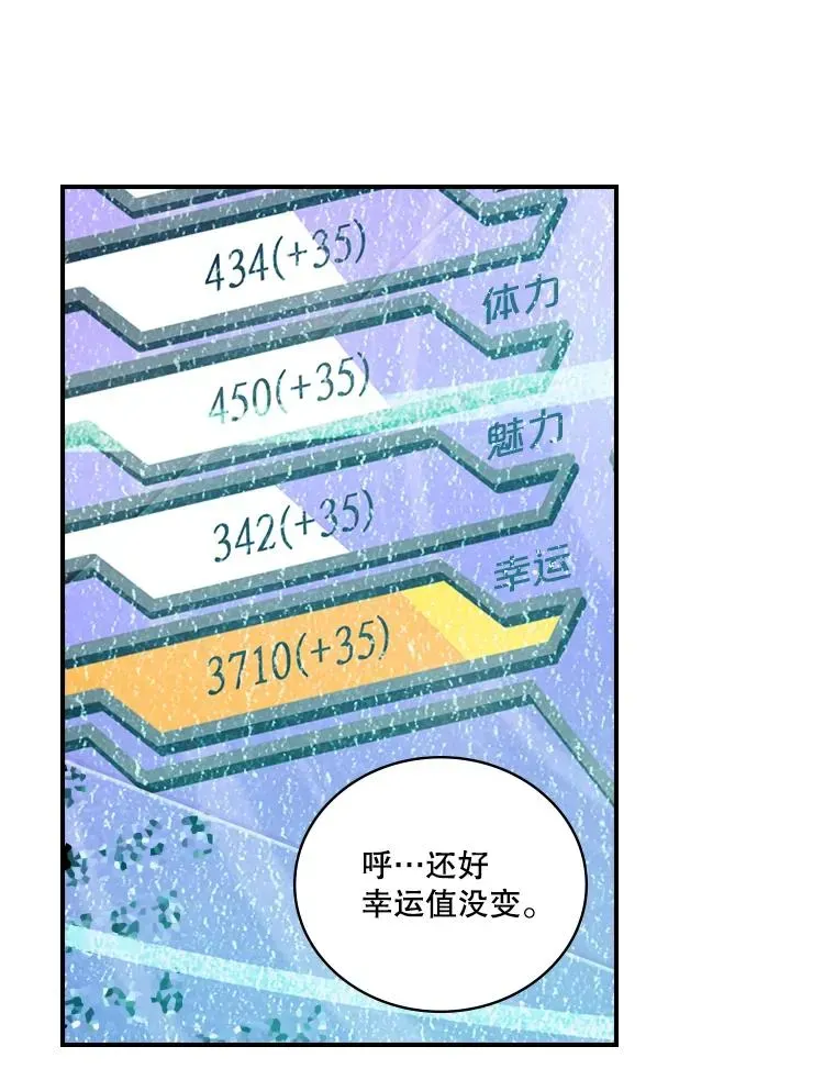 天才玩家 113.海底地宫 第107页