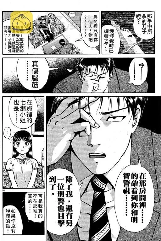 金田一少年事件薄 第9卷 第107页