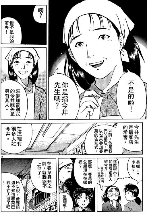 金田一少年事件薄 第5卷 第109页