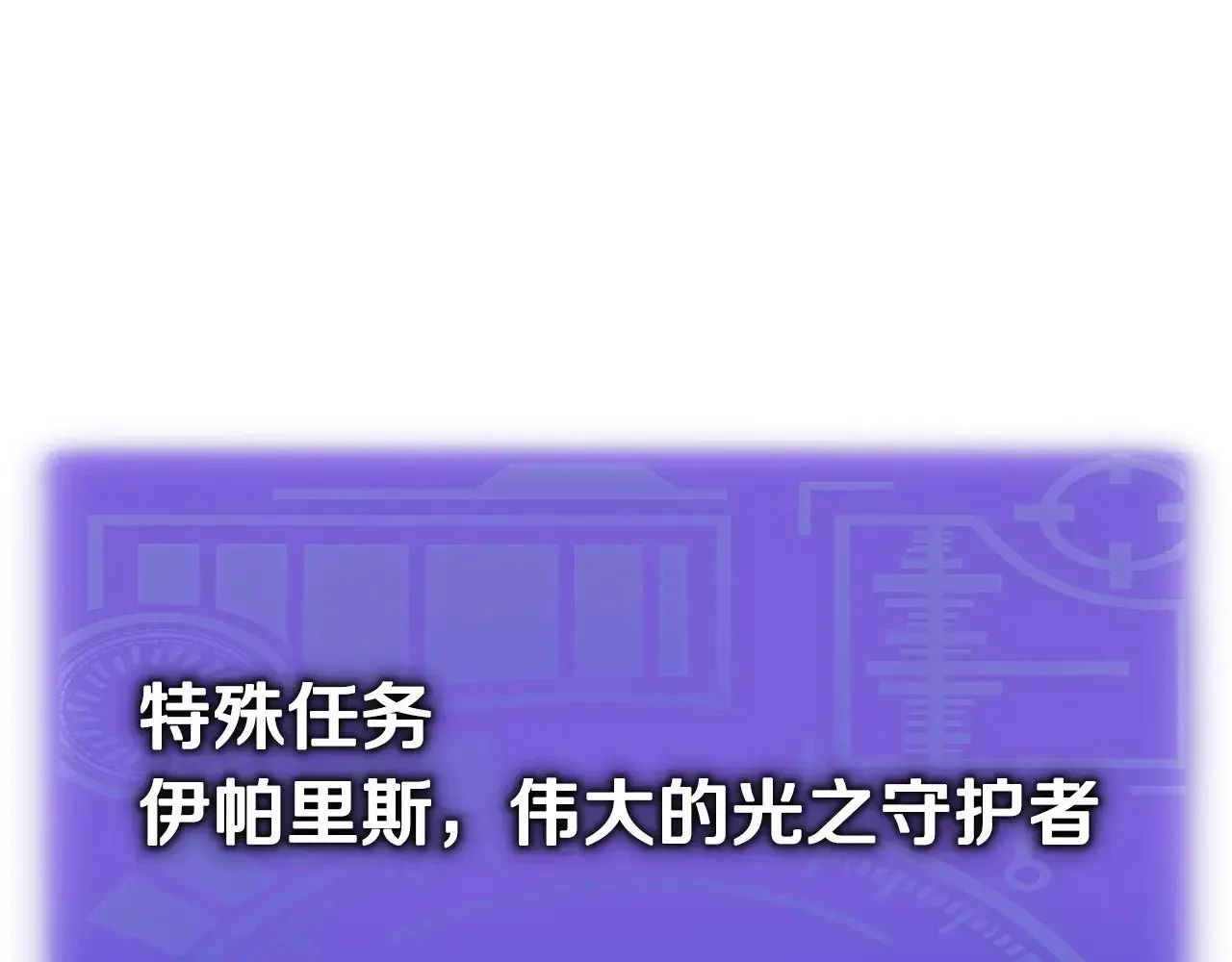 我爸太强了！ 第175话 不好的预感 第109页