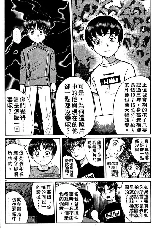 金田一少年事件薄 第10卷 第109页