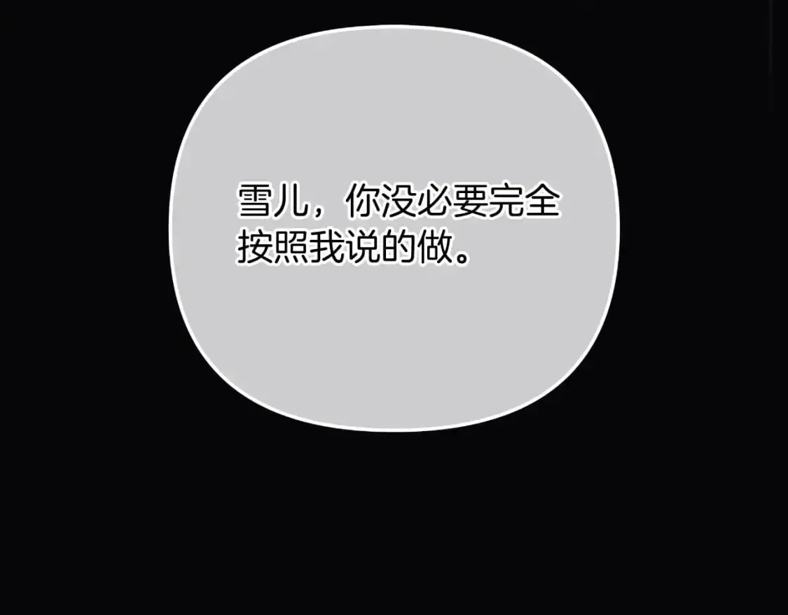 灭世女神今年5岁 第83话 爸爸 第109页