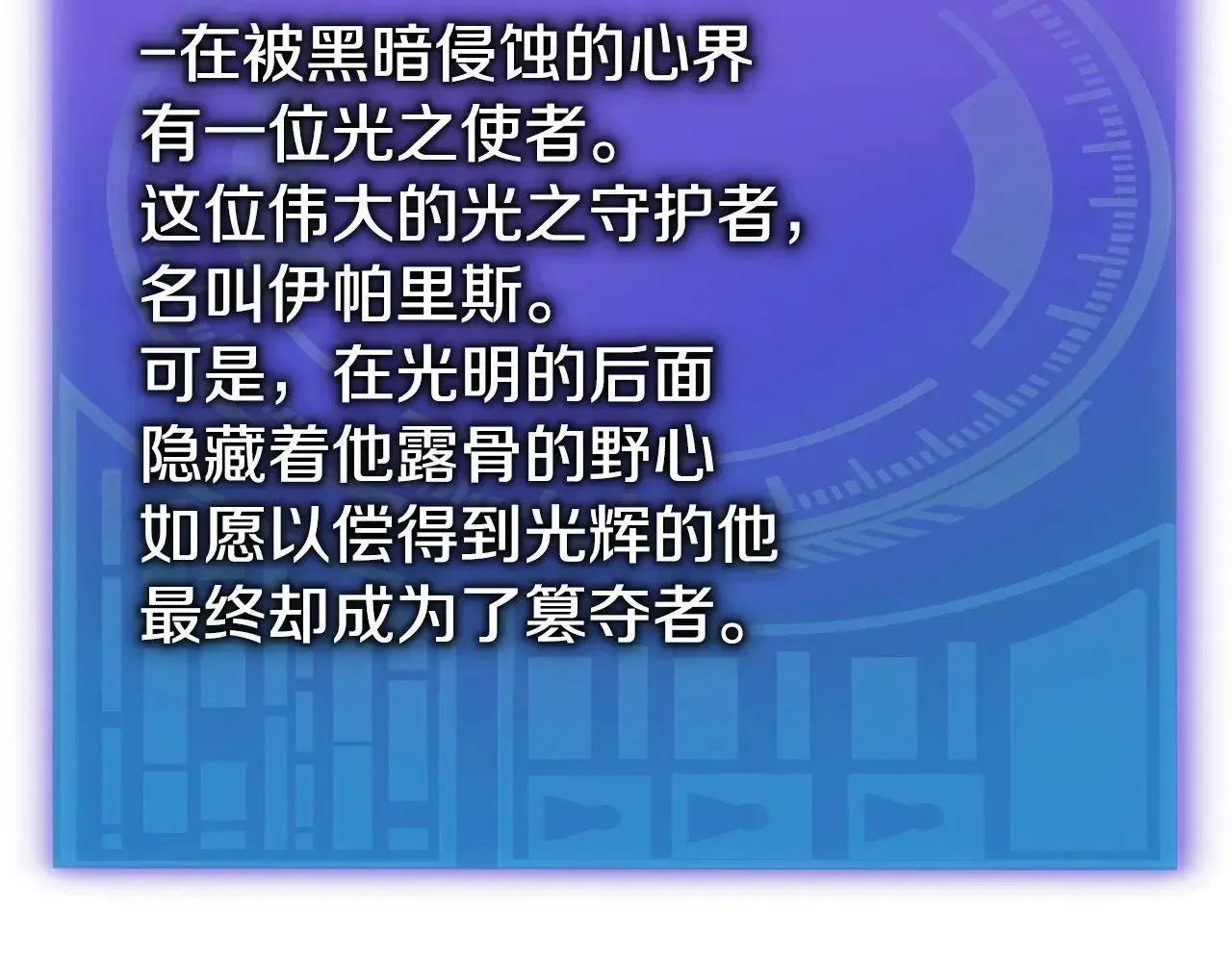 我爸太强了！ 第175话 不好的预感 第110页