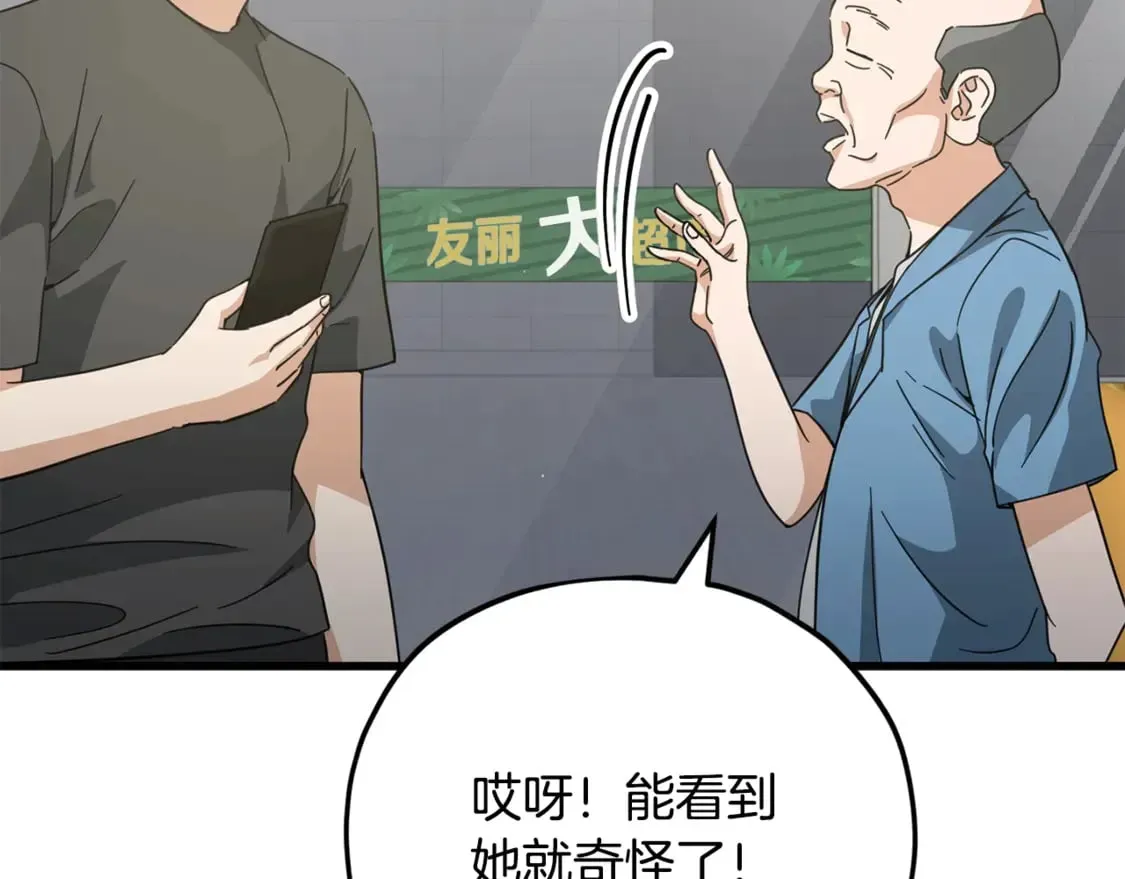 我爸太强了！ 第154话 有爱的爸爸 第110页