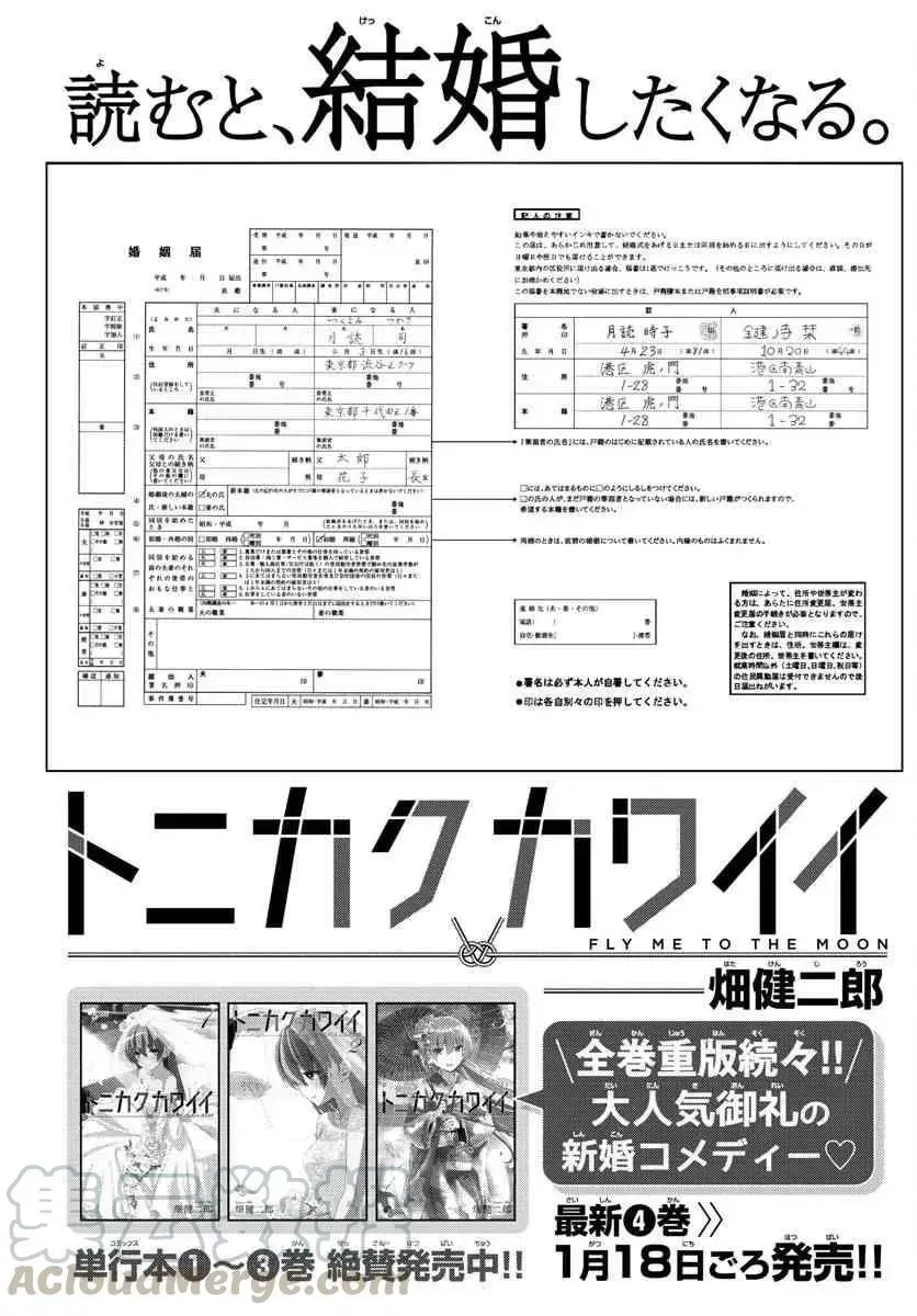 总之就是非常可爱 45 第45话“信不信由你” 第11页