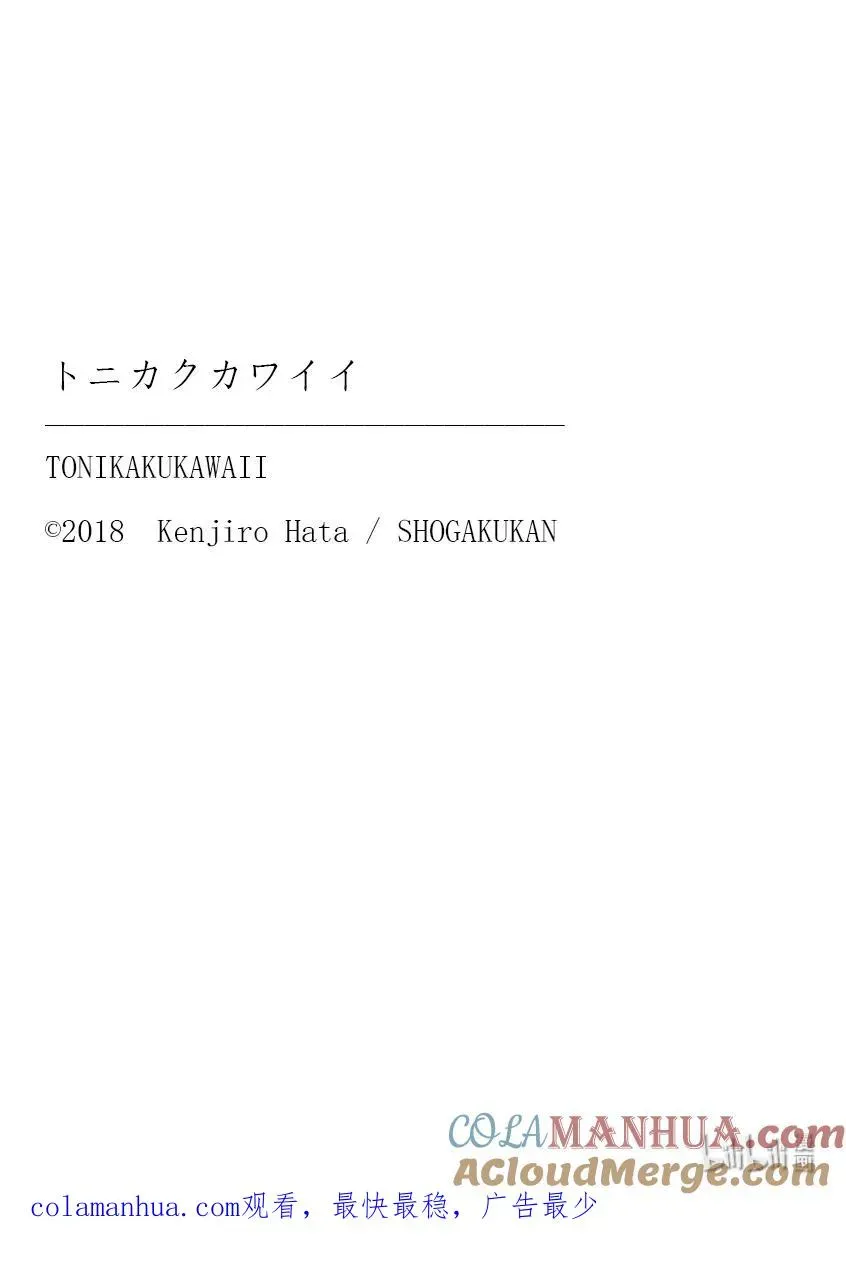 总之就是非常可爱 231 第231话“遥远星空的记忆” 第11页