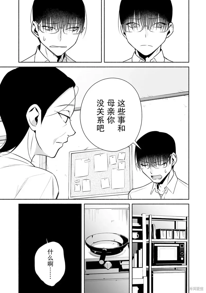 孤单的我被迫交了个女朋友 第28话 第11页