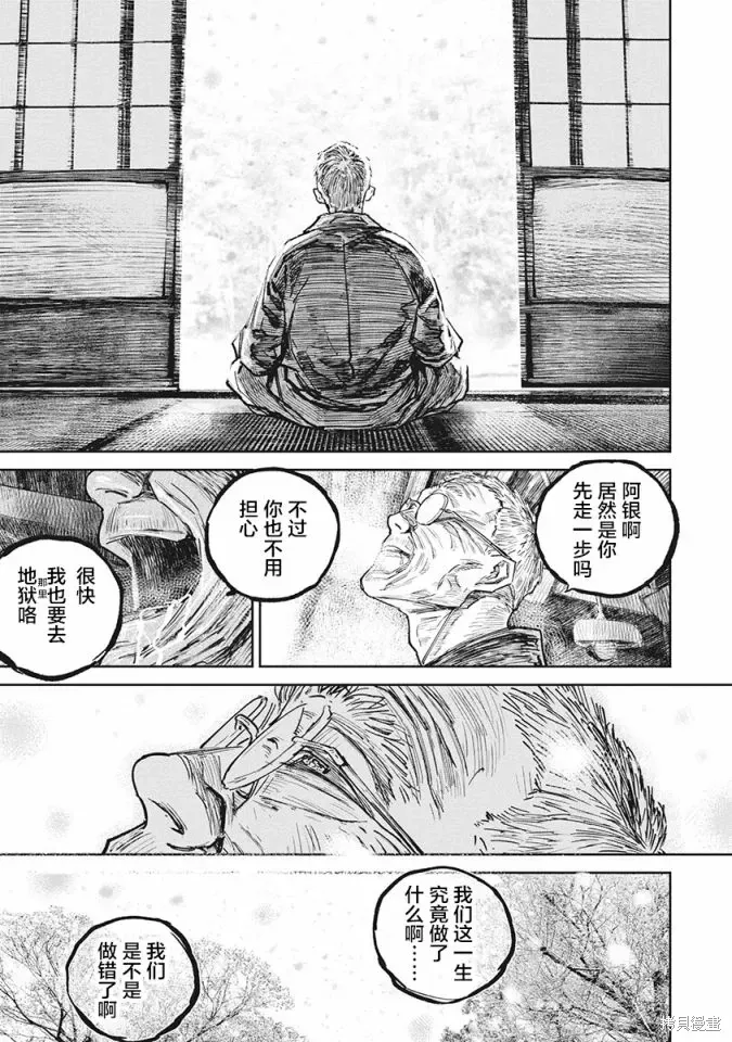 狩猎 第101话 第11页