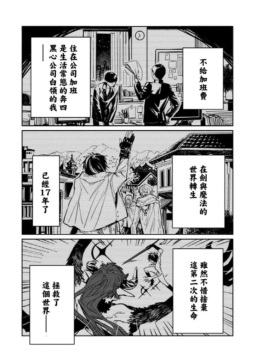 从异界回来的奔四白领回到17岁的时候开无双 第01話 第11页