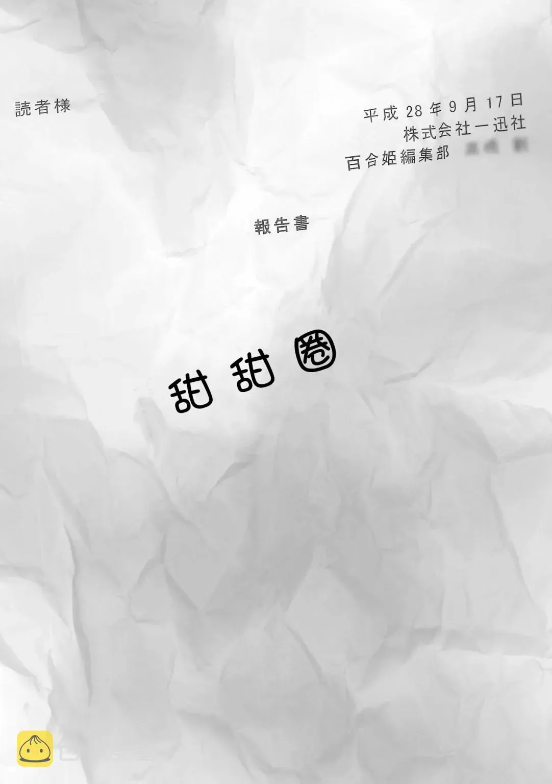 不乘末班车回去的唯一方法 第09话 第11页