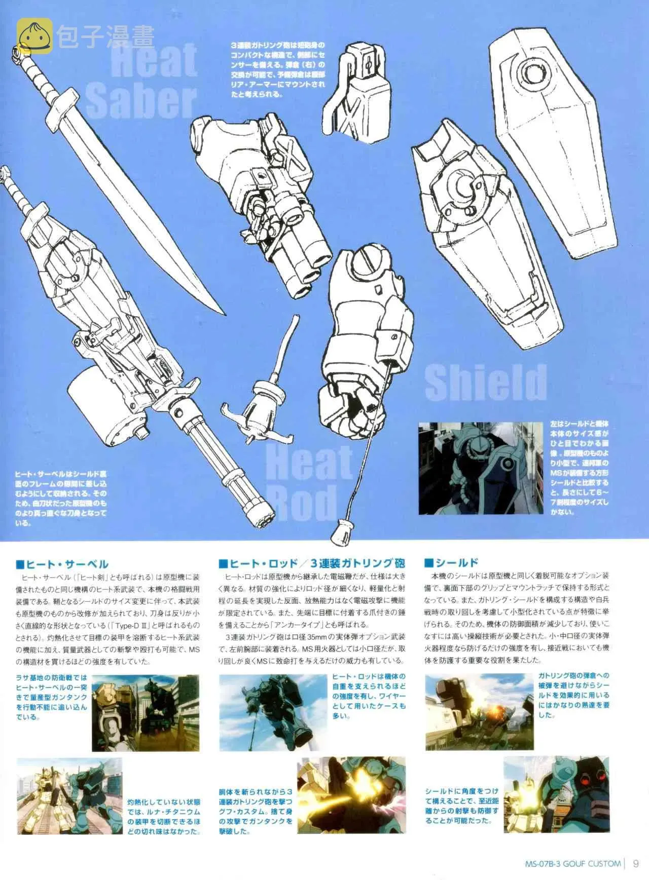 Gundam Mobile Suit Bible 7卷 第11页