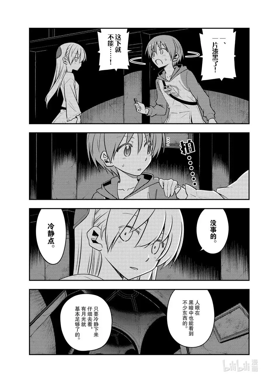 总之就是非常可爱 127 第127话“漫画是很好但动画也要看哦” 第11页