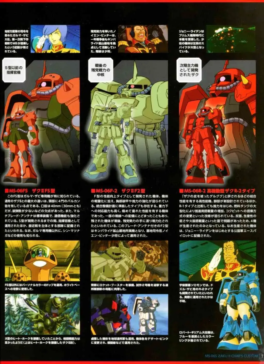 Gundam Mobile Suit Bible 2卷 第11页