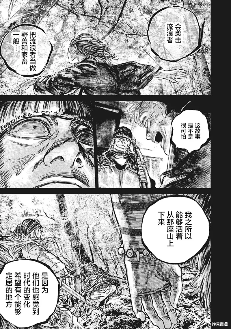 狩猎 第109话 第11页