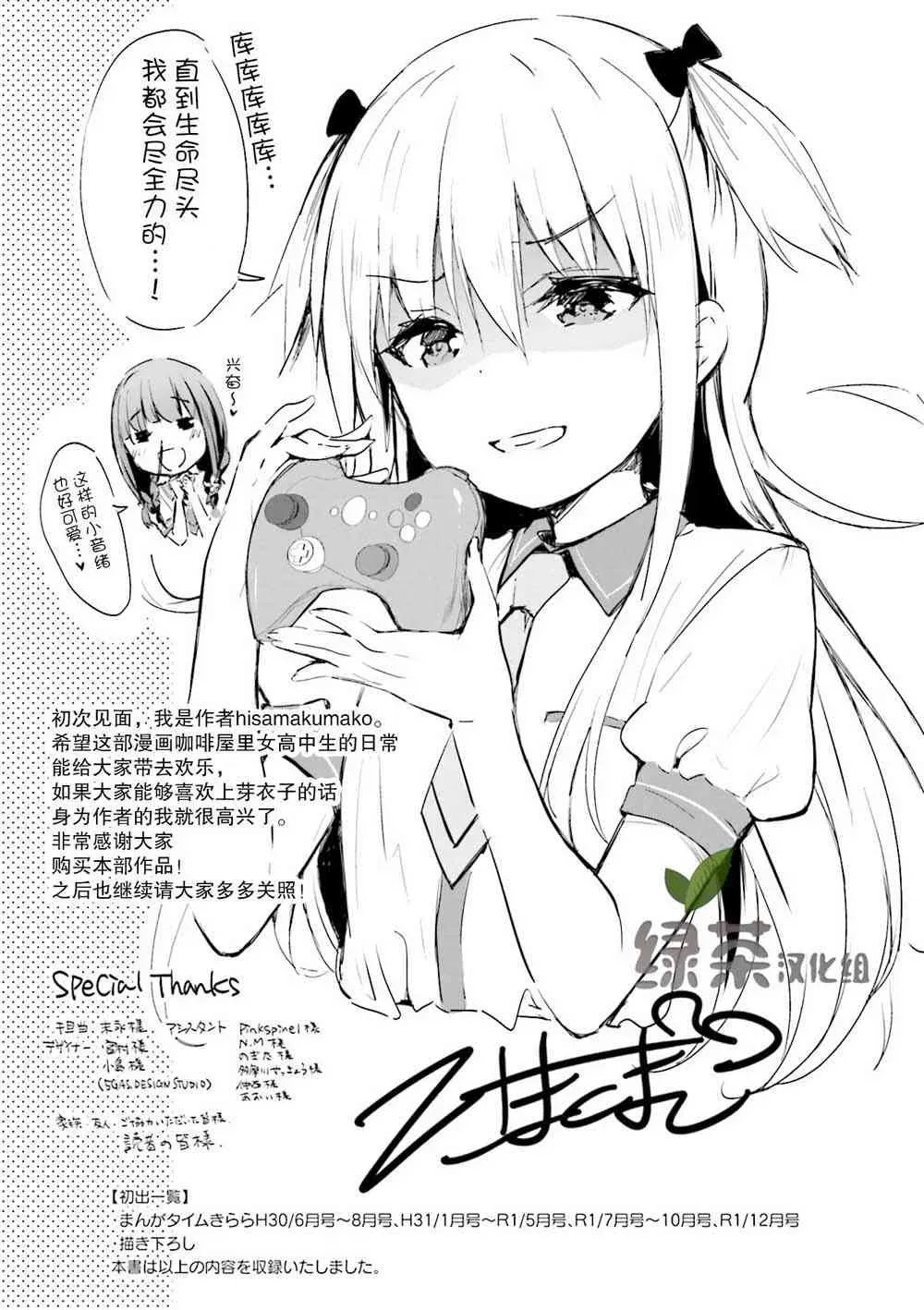 一叠间漫画咖啡屋生活 13话 第11页