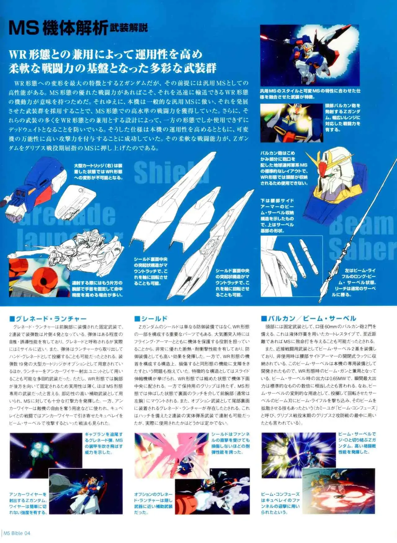 Gundam Mobile Suit Bible 4卷 第11页