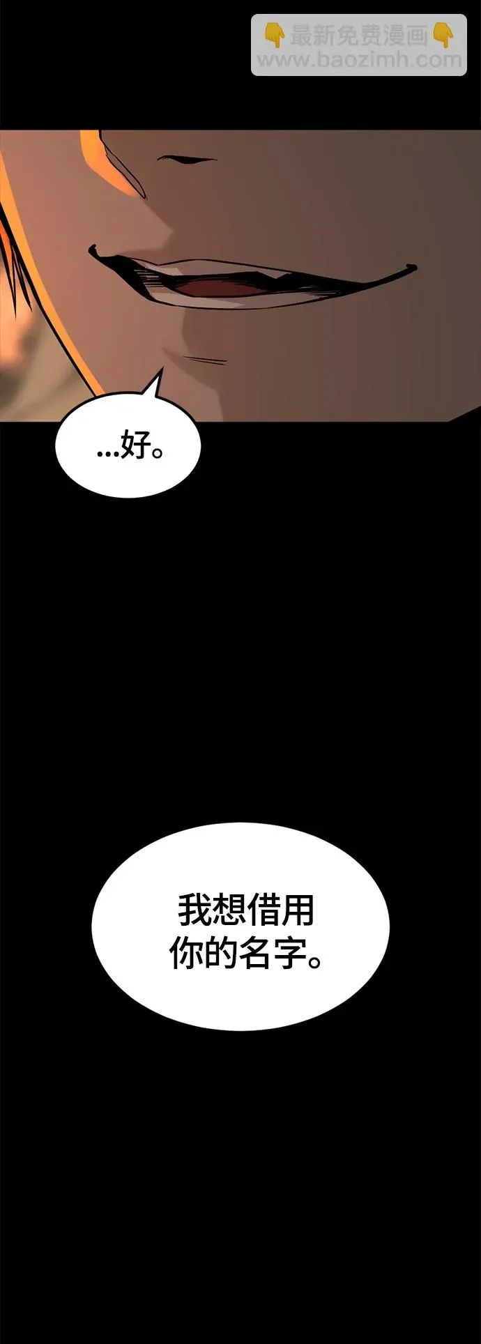 Hero Killer 第65话 第11页