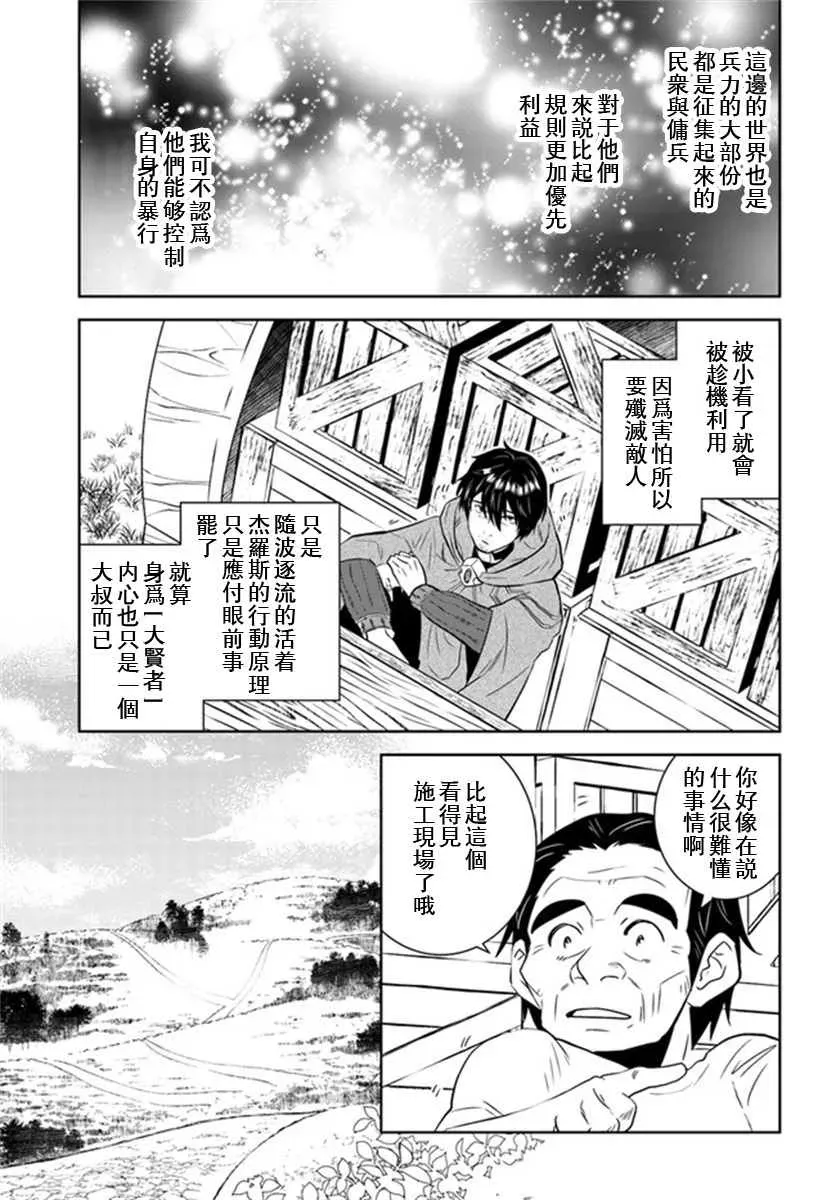 中年贤者的异世界生活日记 第27话 第11页