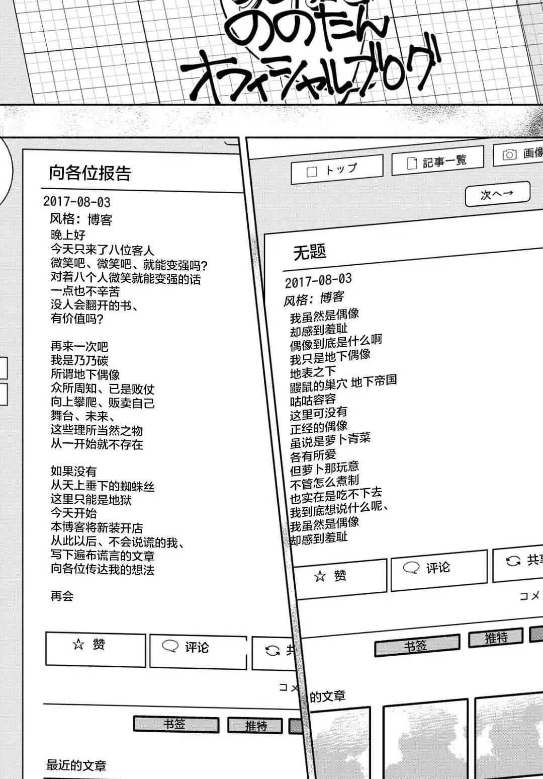 转生！太宰治 11话 第11页