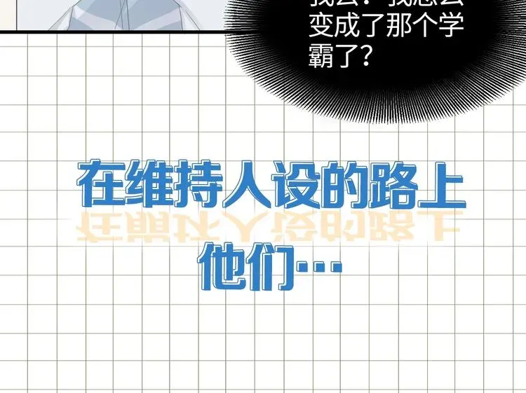 这题超纲了 学神校霸身体互换 搞笑开场 第11页