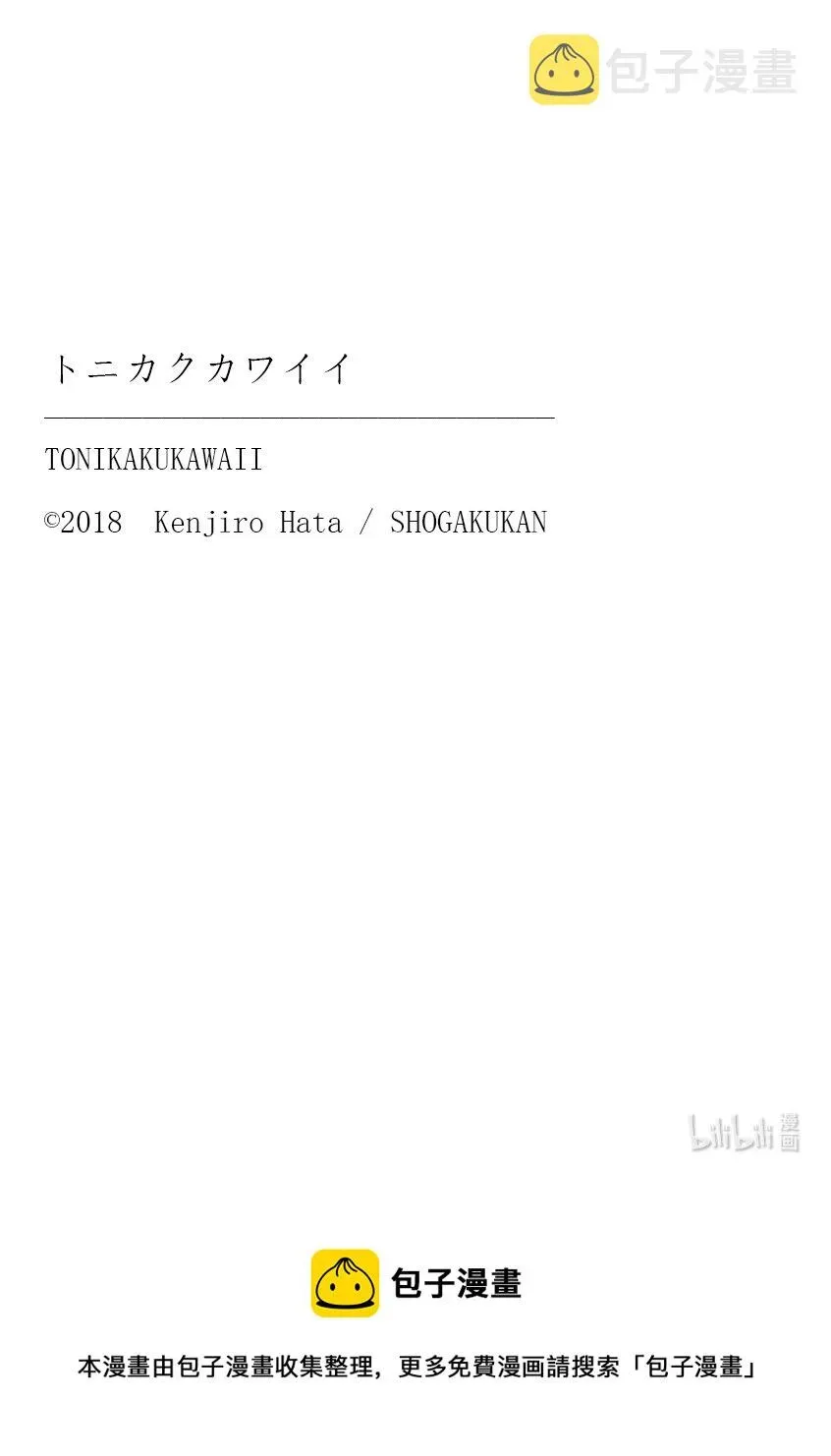 总之就是非常可爱 175 第175话“即使是相同的场所，但是时代变了” 第11页