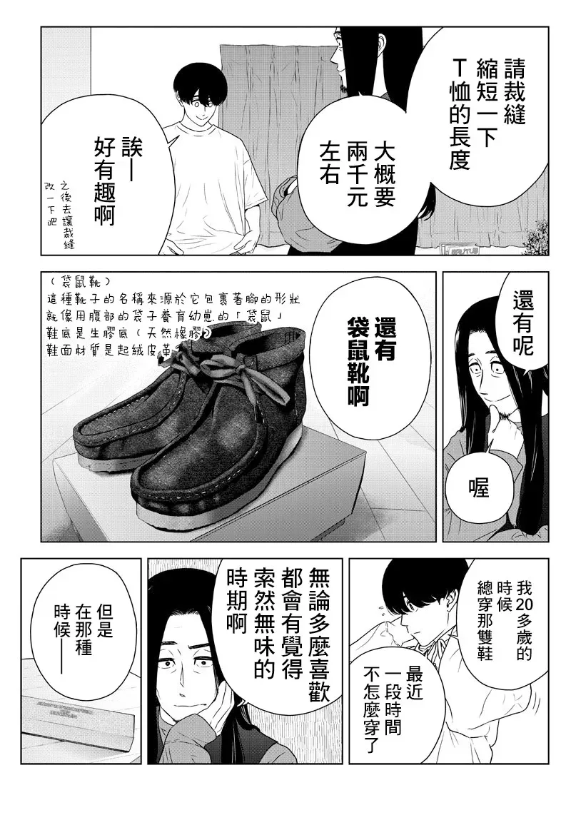 服福人人 9话 第11页