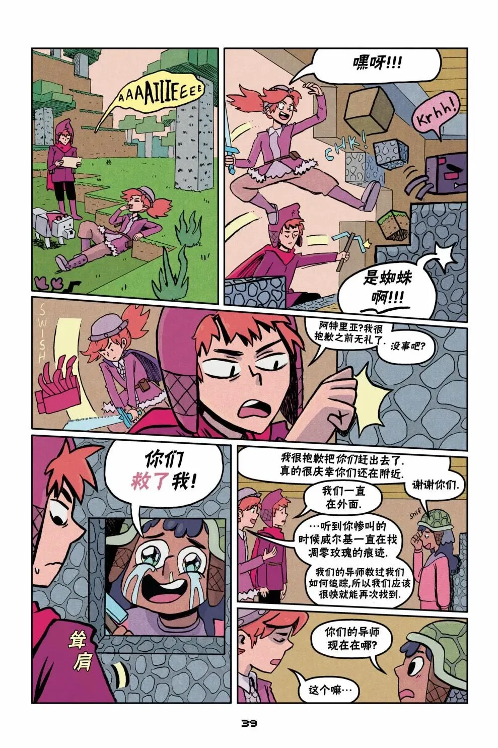 我的世界长篇漫画集 第二篇第02话 第11页