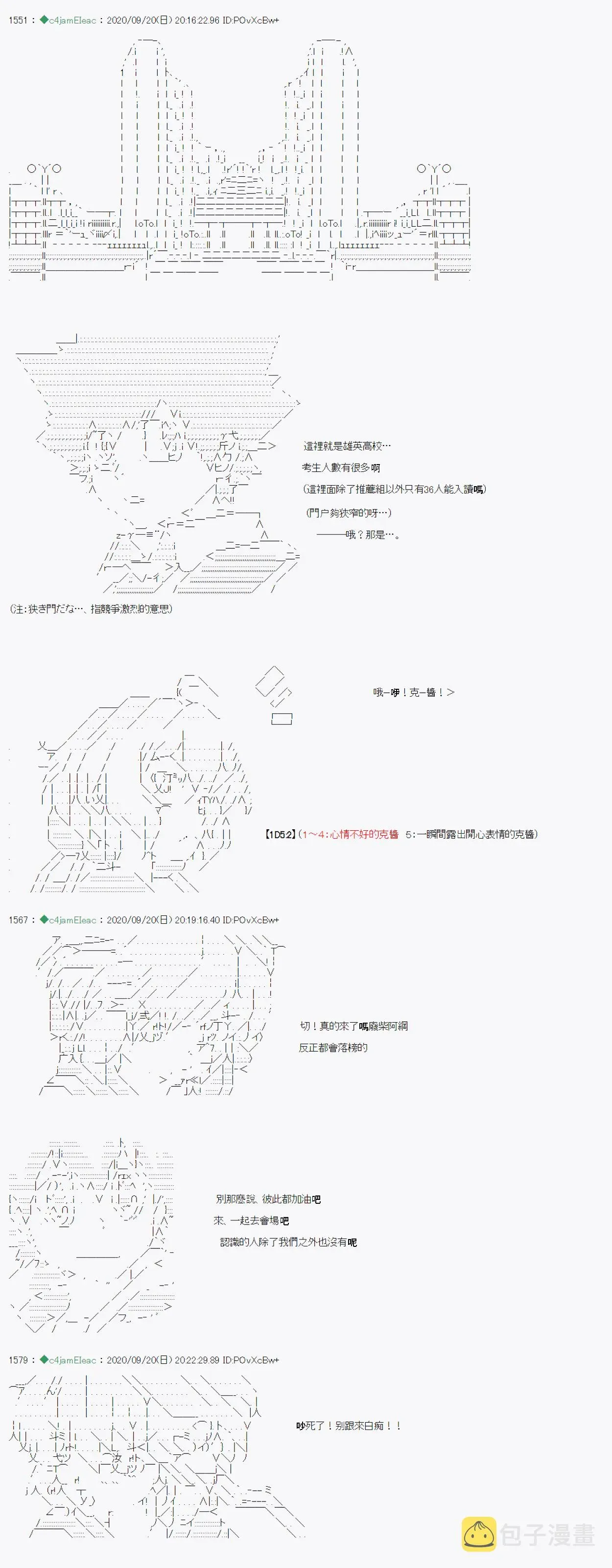 我的安科学院R 第03话 第11页