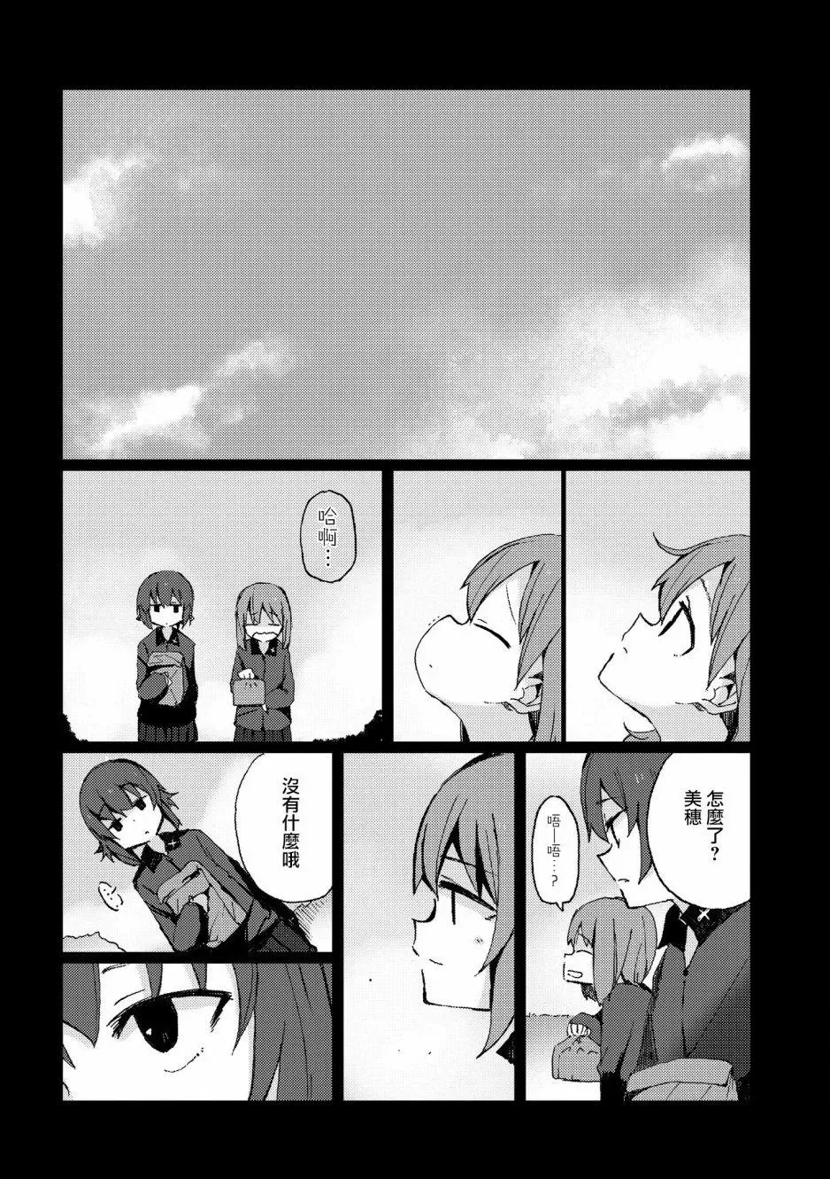 少女与战车官方漫画选集 黑森峰01 第11页