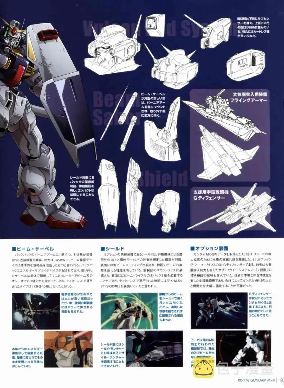 Gundam Mobile Suit Bible 12卷 第11页