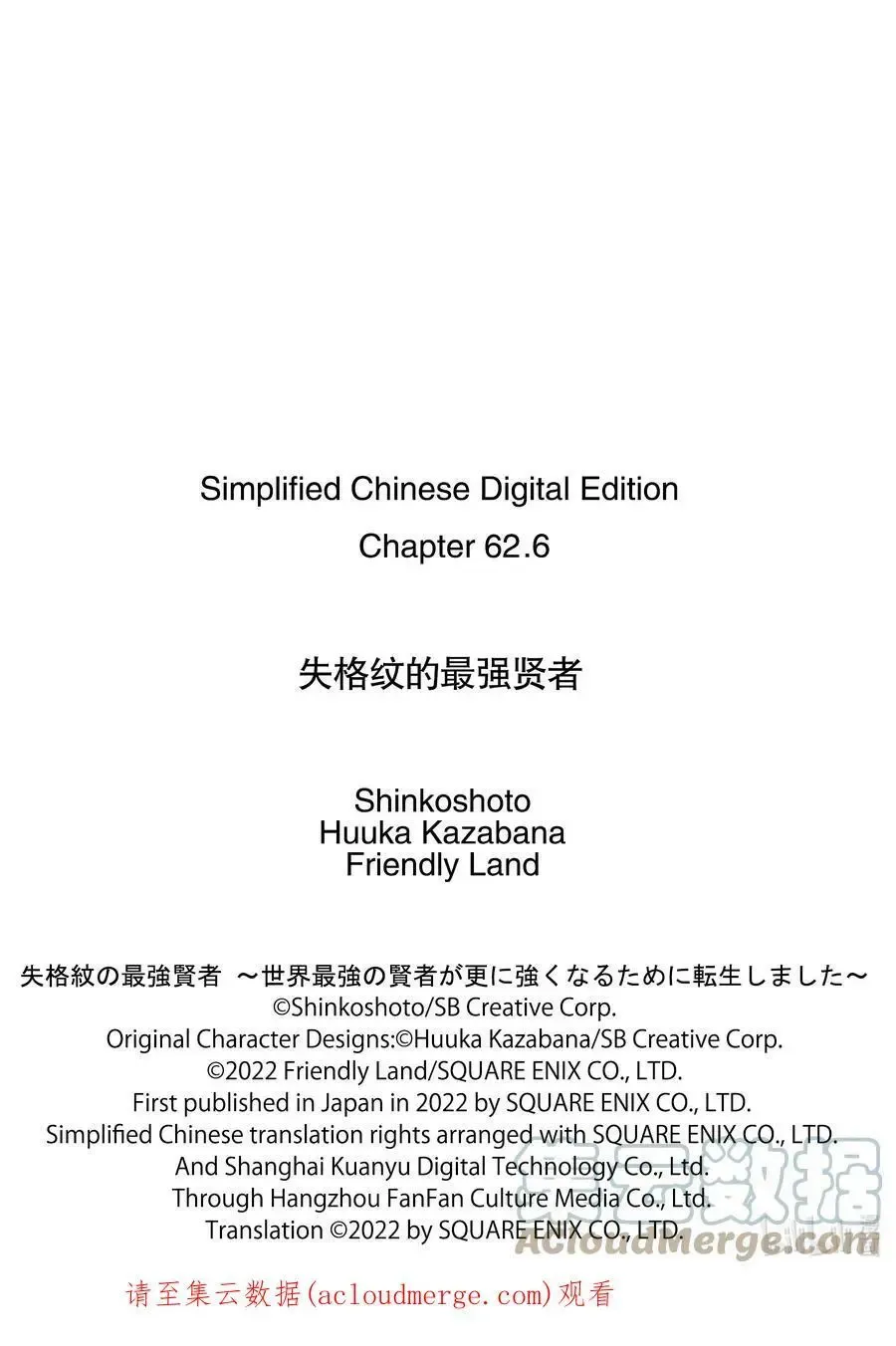 失格纹的最强贤者～世界最强的贤者为了变得更强而转生了～ 62-3 最强贤者，镇压迷宫 第11页